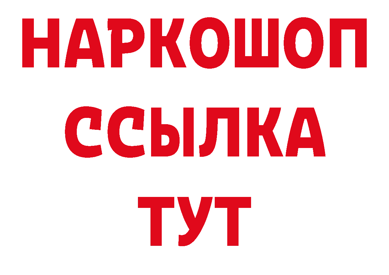 БУТИРАТ жидкий экстази как зайти сайты даркнета гидра Ртищево